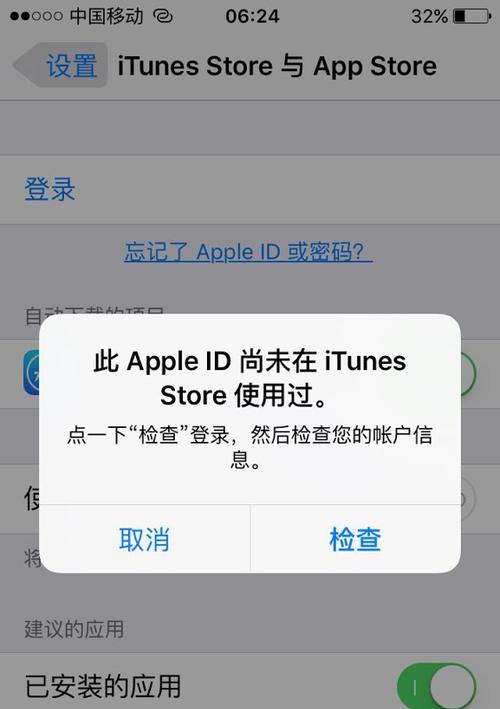 解决无法连接到iTunesStore的问题（简单有效的方法帮您恢复连接）  第1张