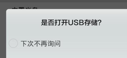 手机USB无法被电脑识别的解决方法（解决手机连接电脑时无法识别USB的问题）  第1张