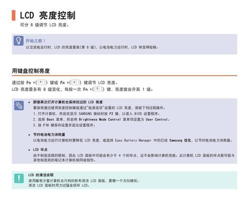 如何正确地使用笔记本电脑的待机模式（优化电池使用寿命）  第1张