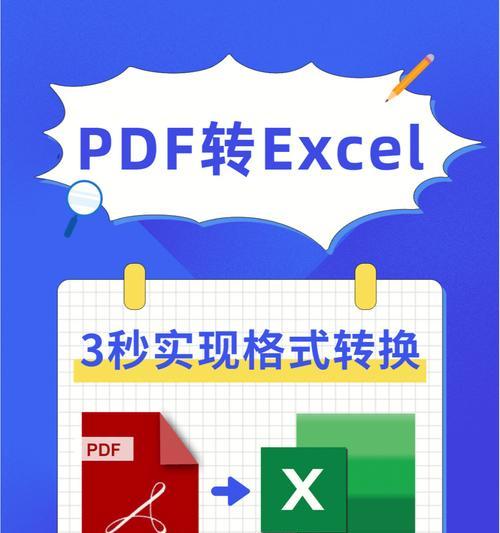 免费PDF转Excel软件推荐（选择最好用的免费PDF转Excel软件）  第1张