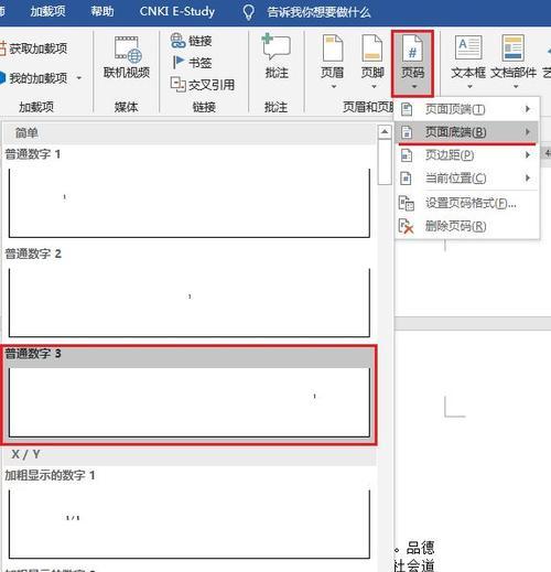 如何在Word中更新页码（简单操作帮你轻松更新Word文档中的页码）  第1张