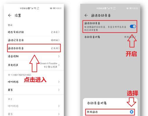 用iPhone进行电话录音——探索便捷的通话记录方式（利用iPhone内置功能）  第1张