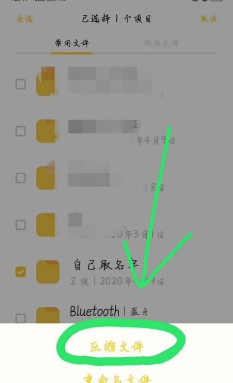 手机压缩文件夹的简便方法（利用手机软件快速压缩文件夹）  第1张