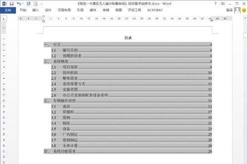 Word目录页码的设置技巧（简单操作让你轻松掌握页码设计的诀窍）  第1张