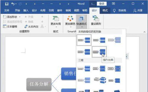 如何利用Word制作流程图（简单易学的流程图制作教程）  第1张