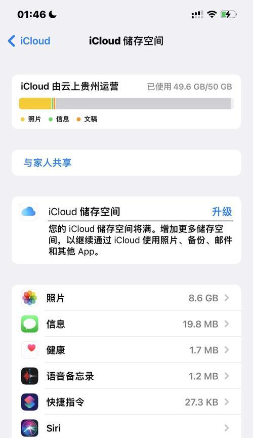 如何解决无法删除iCloud备份的问题（掌握关键技巧）  第1张