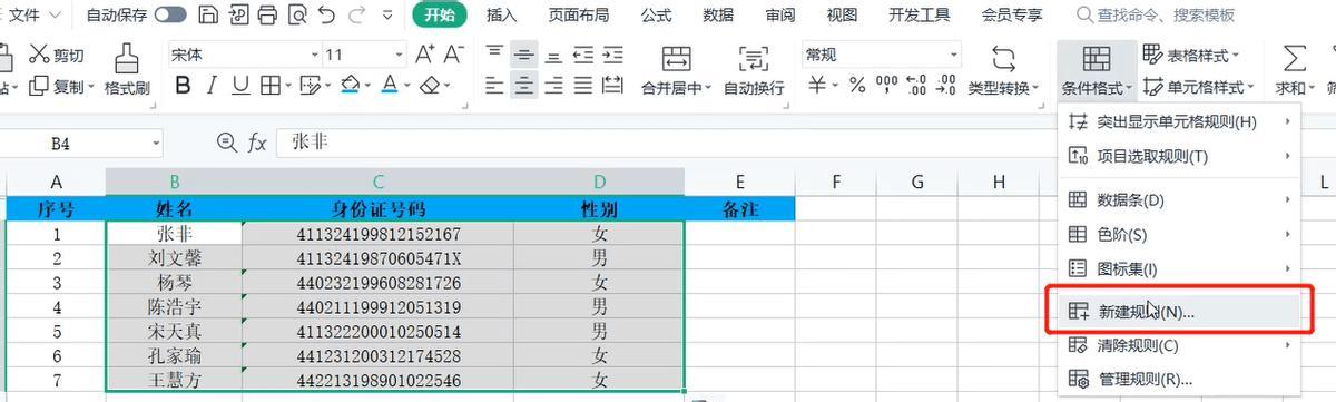 利用Excel计算身份证号码推算年龄的方法（快速计算年龄的Excel公式及应用技巧）  第1张