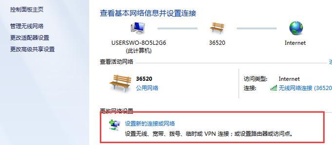 Win7连接WiFi设置详解（一步步教你如何在Win7上成功连接WiFi）  第1张