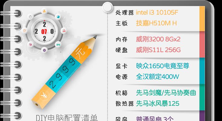 电脑主机配置图解（深入解析各种电脑主机配置）  第1张