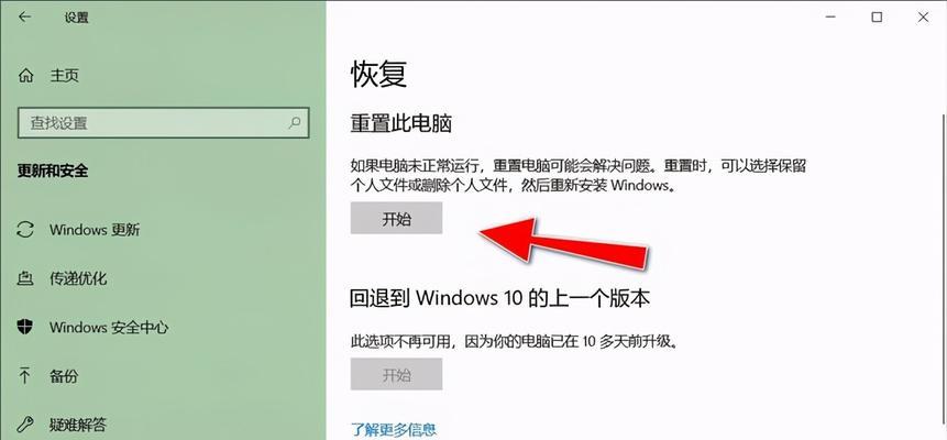 Win10重置此电脑（重新定义电脑性能与体验）  第1张