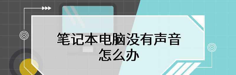 解决台式机网卡损坏问题的方法（如何应对台式机网卡故障）  第1张