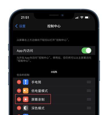 使用iPhone手机轻松录屏（简便操作让你享受录屏乐趣）  第1张