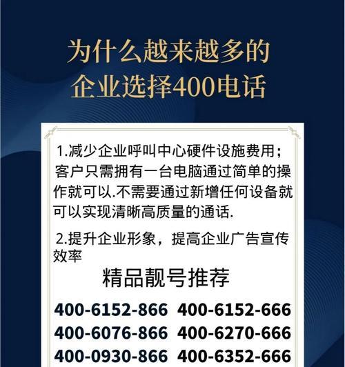 办理400电话的步骤与要点（简单易懂的指南）  第1张