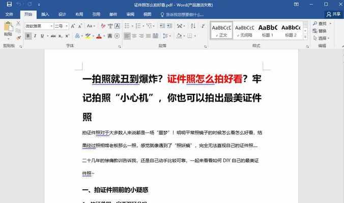 纸质文件扫描成PDF转换成Word的实用技巧（利用PDF转Word工具）  第1张