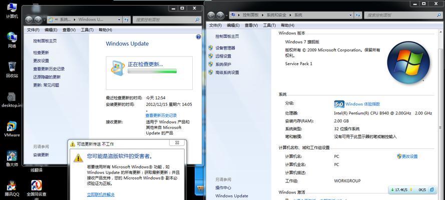 Windows7正版激活指南（从购买到激活）  第1张