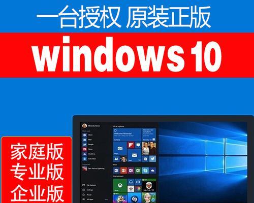 Windows专业版与家庭版的区别（选择合适的Windows版本）  第1张