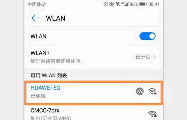 如何加密自家WiFi密码保护网络安全（加密WiFi密码的方法和步骤）  第1张