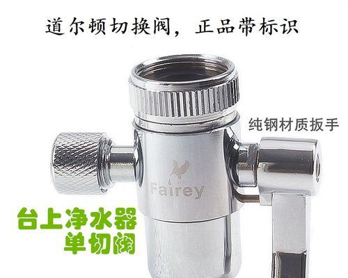 如何修理净水器开关太紧的问题（轻松解决净水器开关难以操作的困扰）  第1张