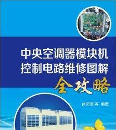 约克空调L9故障原因及解决办法（探究约克空调L9故障的根源）  第1张