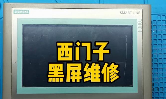 电脑右边显示器黑屏问题解决方法（如何修复电脑右侧显示屏出现黑屏情况）  第2张