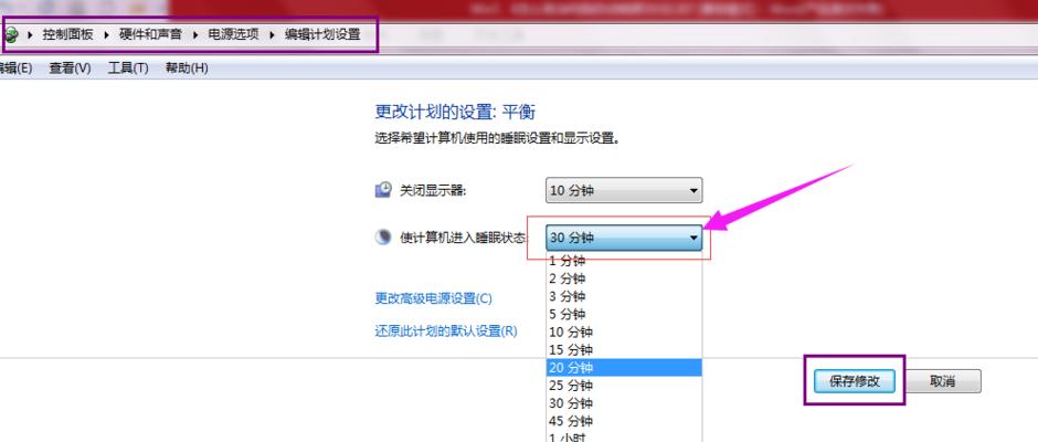 如何设置Win7电脑屏幕锁屏时间（简单设置让您的Win7电脑更省电更安全）  第1张