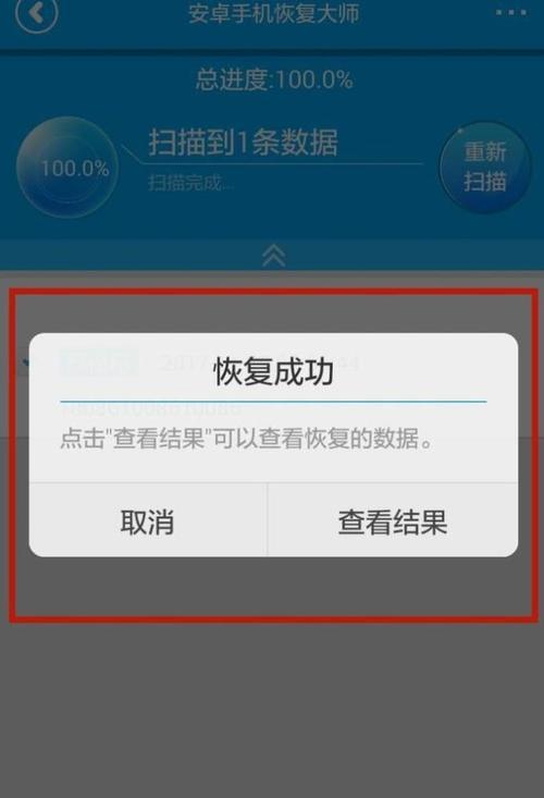 如何找回删除的短信内容（教你恢复被误删的重要短信）  第1张