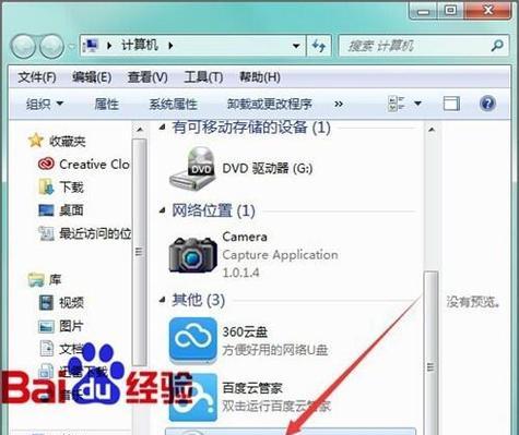 Windows7摄像头调试指南（学会如何调试和解决Windows7摄像头问题）  第1张