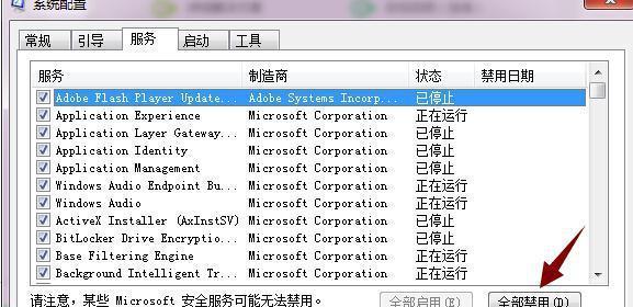 Win7如何进入安全模式杀毒（详细教程及操作步骤）  第3张