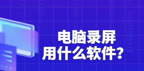 如何选择适合的电脑软件平台（综合评估关键因素）  第1张