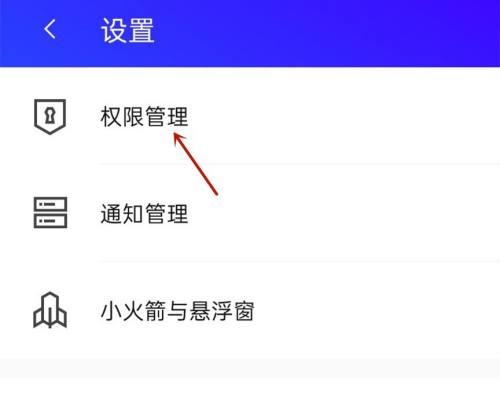 手机权限管理（如何在手机上开启权限管理功能）  第3张