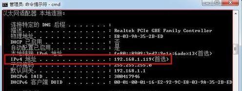 如何查询本机的IP地址（利用命令轻松获取本机IP）  第2张