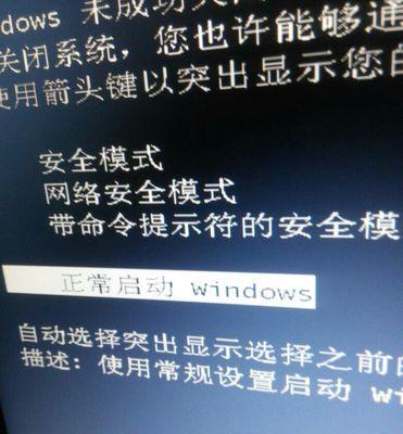 Win7蓝屏代码7b解决办法（深入分析Win7蓝屏代码7b错误）  第3张