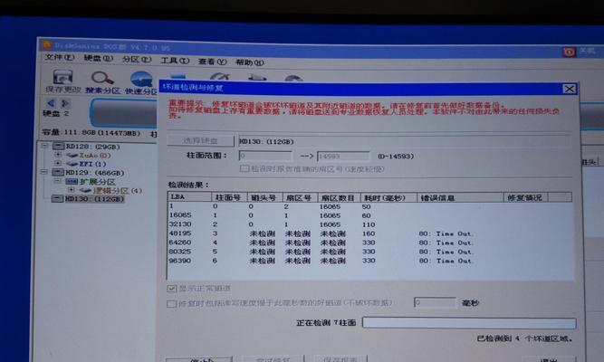 使用BIOS修复硬盘坏道的方法（恢复硬盘坏道）  第2张