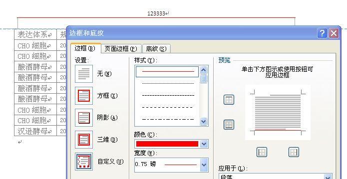 取消页眉页脚的横线（解放文档排版）  第1张