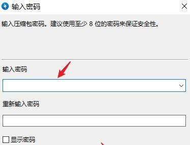 如何给压缩文件夹设置密码（简单易懂的方法来保护你的文件）  第2张