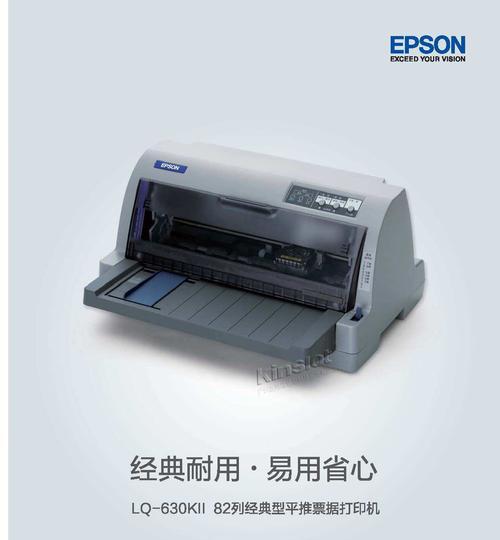 epsonlq630k驱动安装指南（详细步骤教你如何安装epsonlq630k驱动）  第2张