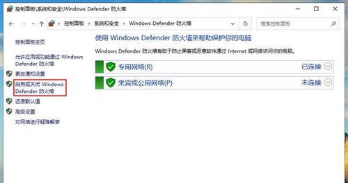 如何关闭Windows10防火墙（简单操作让您关闭Windows10防火墙）  第2张