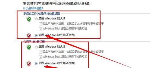 如何关闭Windows10防火墙（简单操作让您关闭Windows10防火墙）  第1张