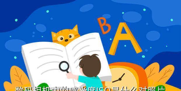 深入了解ISO视频格式及其优势（探索ISO视频格式的特点和应用领域）  第1张