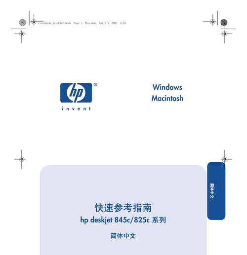 利用惠普打印机扫描功能将文件转换为PDF格式（简便易行的方法）  第1张