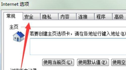 如何处理被强制修改主页的电脑浏览器问题（解决电脑浏览器主页被恶意修改的方法和建议）  第2张