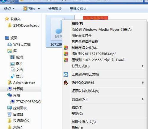 Win7显示隐藏文件和文件夹的方法（轻松掌握Win7显示隐藏文件和文件夹的技巧）  第3张