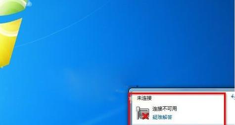 解决Win7网络连接配置异常的方法（修复Win7网络设置问题）  第3张