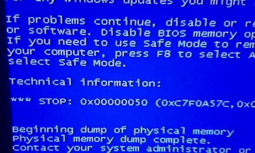 解决开机蓝屏0x00000050问题的有效方法（详细介绍如何应对开机蓝屏0x00000050错误）  第1张