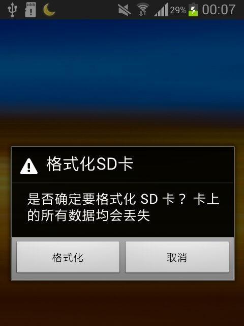 手机内存卡格式化（掌握关键步骤）  第3张