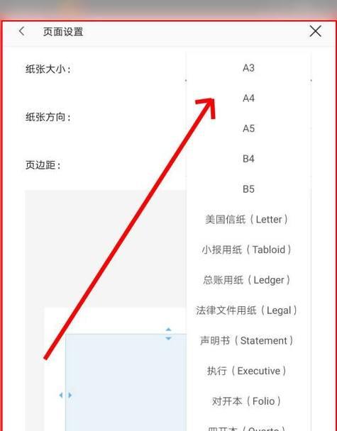 解决WPS中最后一页无法删除的问题（探究原因并提供解决方案）  第3张