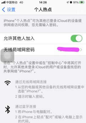 iPhone无法加入网络热点问题的解决方法（解决iPhone无法连接网络热点的实用技巧）  第1张