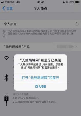 iPhone无法加入网络热点问题的解决方法（解决iPhone无法连接网络热点的实用技巧）  第3张