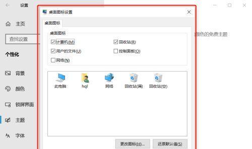 个性化桌面主题设置，打造独特风格（改变桌面图标样式）  第2张