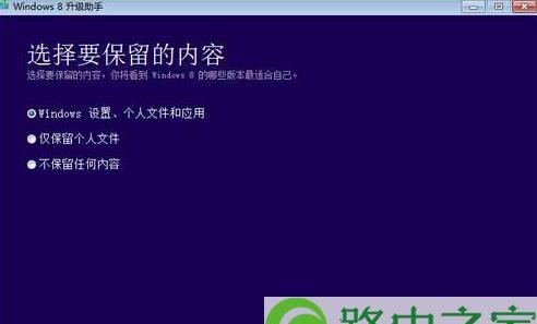 解决Win8升级助手无法连接网络的问题（快速修复无法连接网络的Win8升级助手故障）  第3张